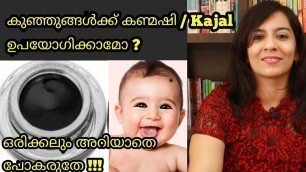 'Is it Safe to use Kajal for Babies? |Kajal for babies Malayalam | Kanmashi for babies'