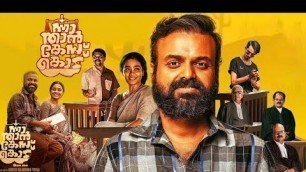 'Nna Thaan Case Kodu Full Malayalam Movie HD | Nna Thaan Case Kodu Malayalam Movie Full Facts, Review'