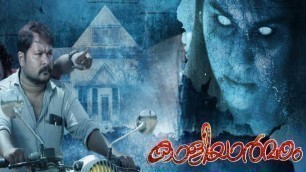 'Kaliyar Madam | Malayalam movie | 2019 release'