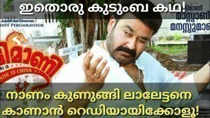 'Ittymaani Made in China Official Teaser Review|Mohanlal'