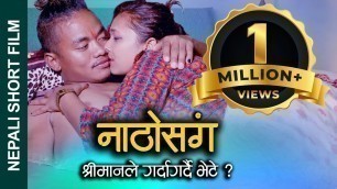'Nepali Short Film | विदेशबाट आउदा नाठोसंग गर्दागर्दै भेटेपछि हत्या  || ft. Alina/Dhadkan/Raju 2079'