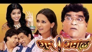'Dhoom 2 Dhamal - Full Movie HD - Superhit Comedy Movie - Sachin Goswami, Ashok Saraf, Sushant Shelar'