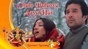 'Dandiya Song - Chalo Bulawa Aaya Hai | Avtaar (1983) | Rajesh Khanna | Shabana Azmi'