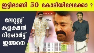 'Ittymaani Made in China Movie Box office Collection Report | Mohanlal | FilmiBeat Malayalam'