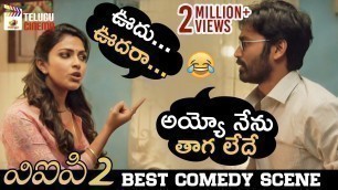 'Dhanush & Amala Paul BEST COMEDY SCENE | VIP 2 Latest Telugu Movie | Kajol | 2019 New Telugu Movies'