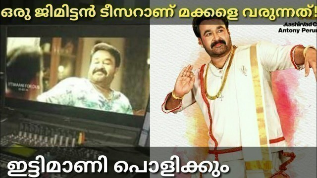 'Ittymaani Made in China malayalam movie official teaser updates | Mohanlal | Honey Rose'