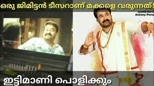 'Ittymaani Made in China malayalam movie official teaser updates | Mohanlal | Honey Rose'