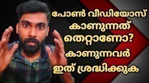 'പോൺ വീഡിയോസ് കാണുന്നത് തെറ്റാണോ?|Operation PHUNT Kerala Malayalam|Revokerz Media'