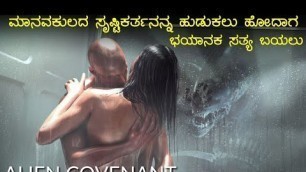 '\"Alien: Covenant\" (2017) Horror movie explained in Kannada | alien movie in Kannada'