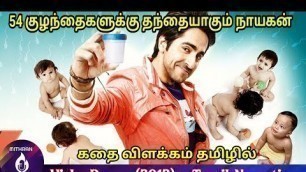 'Vicky Donor Hindi movie full story explained in Tamil | Tamildubbed | MITHRAN VOICE OVER'
