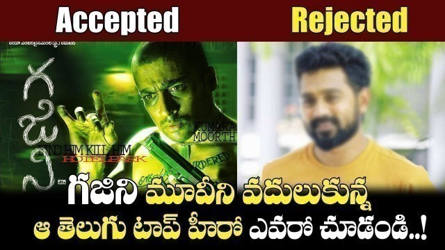 'Super Hit Ghajini Movie Rejected Telugu Star Hero || Unknown Facts About Suriya Ghajini Movie'