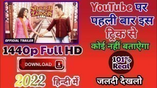 'shadi me zaroor aana movie download kaise kare l shadi Mein zaroor aana movie download in hindi'