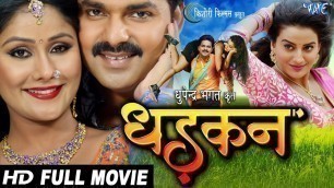 'Dhadkan | Pawan Singh | Akshara Singh | Bhojpuri Superhit Movie'