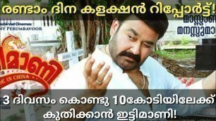 'Ittymaani Made in China Worldwide Boxoffice Collection|Mohanlal'