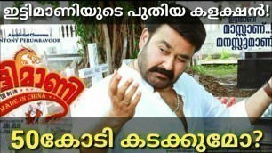 'Ittymaani Made in China Mohanlal Movie New Worldwide Boxoffice Collection Report'