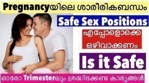 'Sex during Pregnancy Malayalam | Safe Sex Positions | Is it Safe | When to Consult a Doctor'
