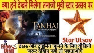 'Tanaji Movie Launch On Star Utsav On DD Free Dish|देखिए तनजी मूवी स्टार उत्सव पर 2020 New Update'