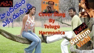 'హృదయం ఎక్కడున్నది | Suttum Vizhi | Ghajini | Mouth Organ Instrumental Cover By Telugu Harmonica'