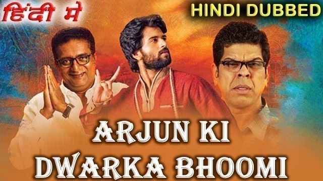 'Arjun Ki Dwarka Bhoomi (Dwarka) 2019 New Upcoming South Hindi Dubbed Movie | Confirm Update'