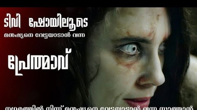 'The Cleansing Hour (2019) Movie Explained In Malayalam | Horror Movie Explained In Malayalam'