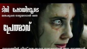 'The Cleansing Hour (2019) Movie Explained In Malayalam | Horror Movie Explained In Malayalam'