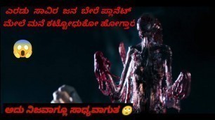 'Alien covenant full movie explained in Kannada | movie express 2.0 |ಕನ್ನಡ'