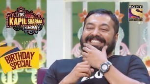 'Anurag ने की \"Gangs Of Wasseypur\" पे Funny चर्चा |The Kapil Sharma Show | Celebrity Birthday Special'