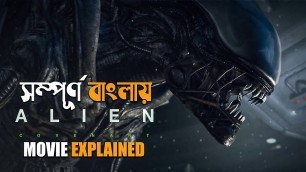 'Alien: Covenant (2017) Movie Explained in Bangla | Alien | movie explain'