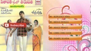 'Seethapathi Chalo Tirupathi Telugu Movie Full Songs | Rajendra Prasad, Vani Viswanath, Aishwarya'
