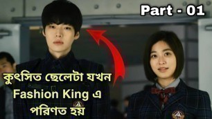 'Fashion King (2015) এর Bangla explanation | Korean School Movie movie Fashion King review Bangla'