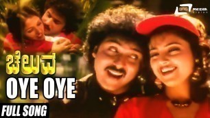 'Oye Oye | Cheluva | Ravichandran | Meena | Kannada Full Video Song'