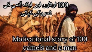 '100 CAMELS and a SAD AND DEPRESSED MAN||VERY MOTIVATIONAL STORY| Motivate yourself to release stress'