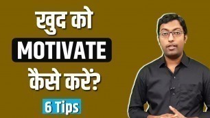 'खुद को Motivate कैसे करें? || How to Motivate Yourself? || Guru Chakachak'