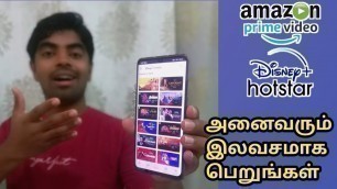 Amazon prime video free subscription Tamil |  Disney+ Hotstar Tamil | How to get Hotstar VIP free