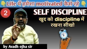 'How to stay motivated always in our life? खुद को discipline मे रखो|by avadh ojha sir|part-2|parth'