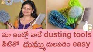 'Dusting tools tips to clean house telugu | Deep Cleaning motivation vlog | Home organizing ideas'
