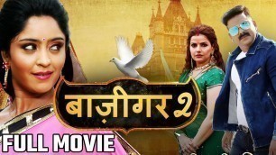 'BAAZIGAR 2 - FULL MOVIE HD - Pawan Singh, Shubhi Sharma - New Bhojpuri Movie'
