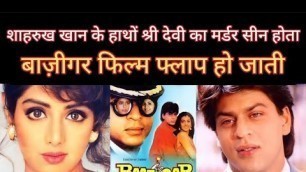 'Why Sridevi Rejected Baazigar Movie ? | Sridevi - ShahRukh Khan | Mega Bollywood'
