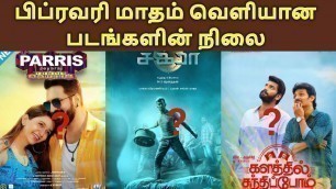'February Month 2021 Released Tamil Movies | தமிழ்'