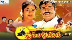 'Tamil Full Movie | Surya Vamsam | Sarathkumar, Devayani | Vikraman | Super Good Films | Full HD'