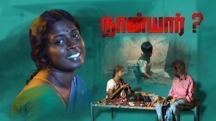 'Nann Yaar - Tamil Short Film 2020 | By Murali Mohan | Tamil Short Cuts | Silly Monks'
