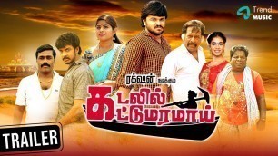 'Kadalil Kattumaramai Tamil Movie - Official Trailer | Rakshan, Rithika | Yuvraj Munish | AK Ramji'