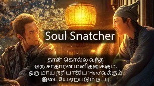 'Soul Snatcher (2020) - Movie explained in Tamil'