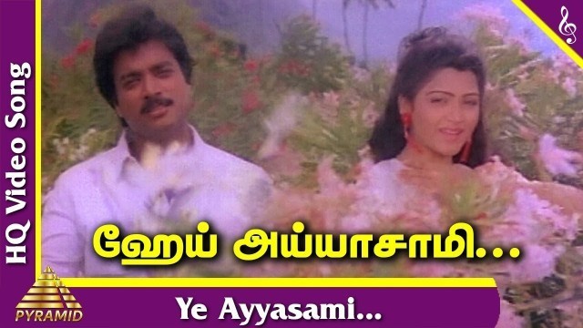 'Varusham Padhinaaru Tamil Movie Songs | Ye Ayyasami Video Song | SPB | KS Chithra | Ilayaraaja'