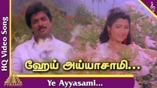 'Varusham Padhinaaru Tamil Movie Songs | Ye Ayyasami Video Song | SPB | KS Chithra | Ilayaraaja'
