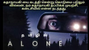 'Alone (2020) | Tamil Dubbed Explanation | Perfect Tamilan | Tamil Dubbed Movies #stayhome'