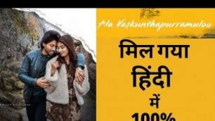 'Ala Vaikunthapurramuloo 2020 Full Movie Hindi || allu arjun || Download Hindi dubbed Audio'