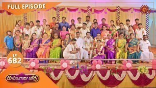 'Kalyana Veedu - Ep 682 | 13 Nov 2020 | Sun TV Serial | Tamil Serial'