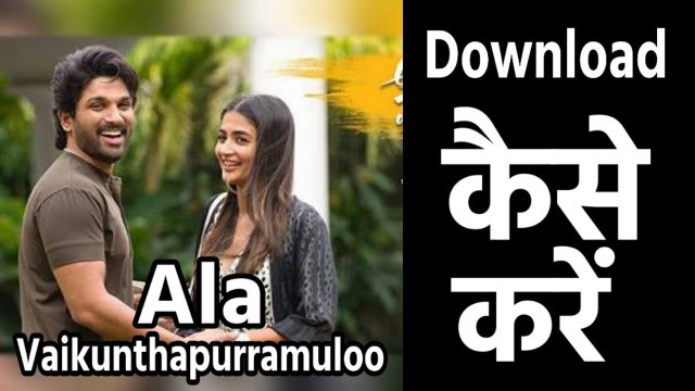 'how to download ala vaikunthapurramuloo full movie in hindi dubbed 2020'