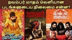 'November 2020 Released Tamil Movies Box Office Hit? Or Flop? | தமிழ்'